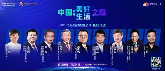 侨外董事长丁颖受邀出席2019博鳌亚洲论坛